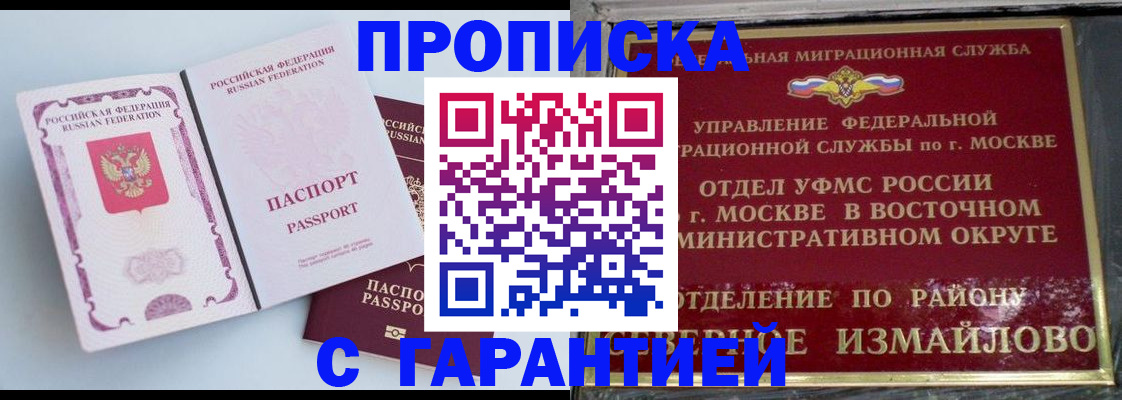 прописка регистрация в Никольске