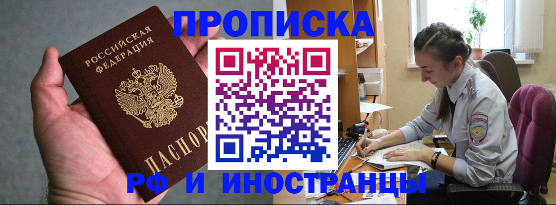 прописка для работы в Никольске